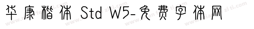 华康楷体 Std W5字体转换